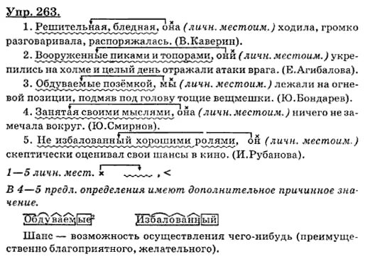 Русский язык 9 класс номер 263. Русский язык 9 класс сборник заданий Бабайцева. Сборник задач по русскому языку 8-9 класс Бабайцева. Русский язык 8 класс баб. Сборник упражнений по русскому языку 8 класс Бабайцева.