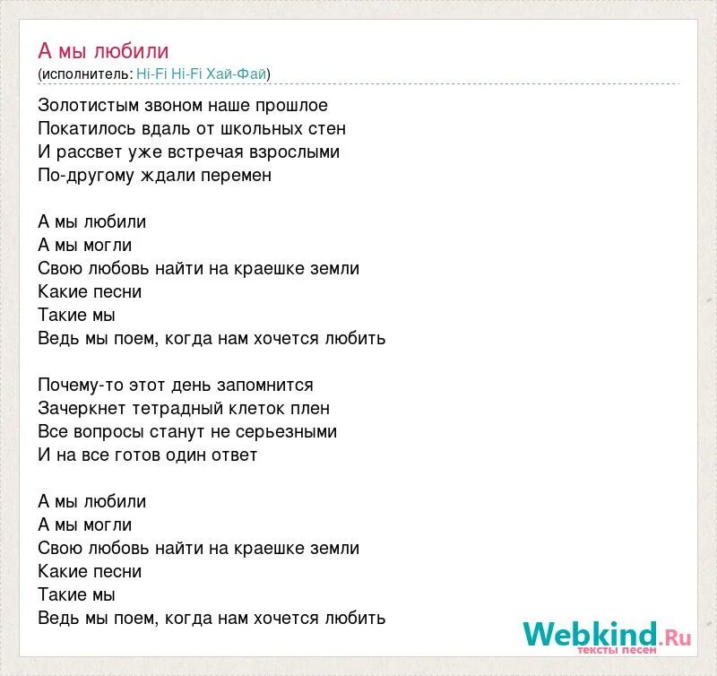 Песня какая speed up whyspurky whylovly. А мы любили Hi-Fi текст. Текст песни а мы любили Hi-Fi. Hi Fi тексты песен.