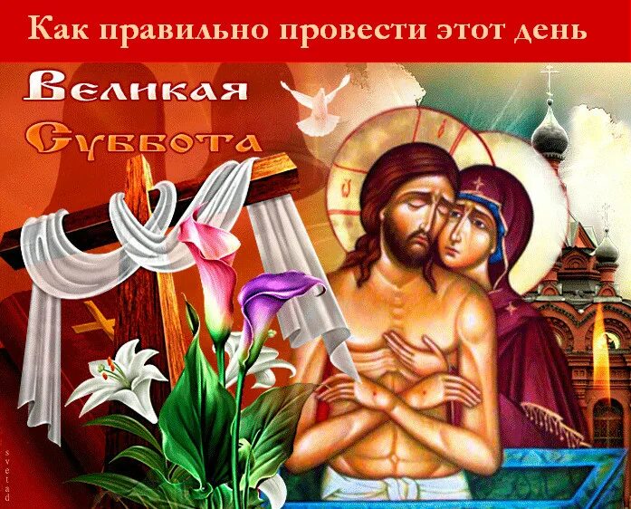 День рождения в страстную субботу