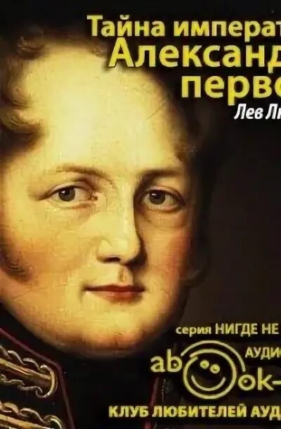 Слушать аудиокнигу ее тайна. Слушать аудиокнигу ее тайна. Император лев 1. Тайна императора. Слушать аудиокнигу ее тайна.
