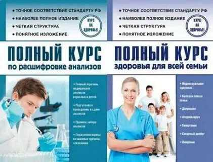 Здоровье семьи анализы