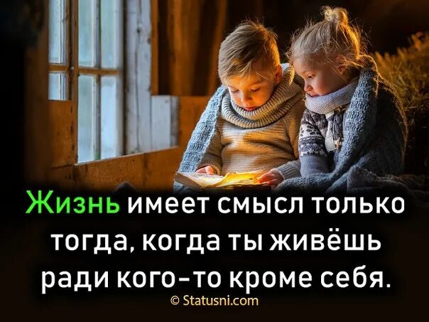 Почему жизнь имеет смысл. Жизнь имеет смысл. жизнь имеет смысл только тогда когда ты живёшь. жить ради жизни.