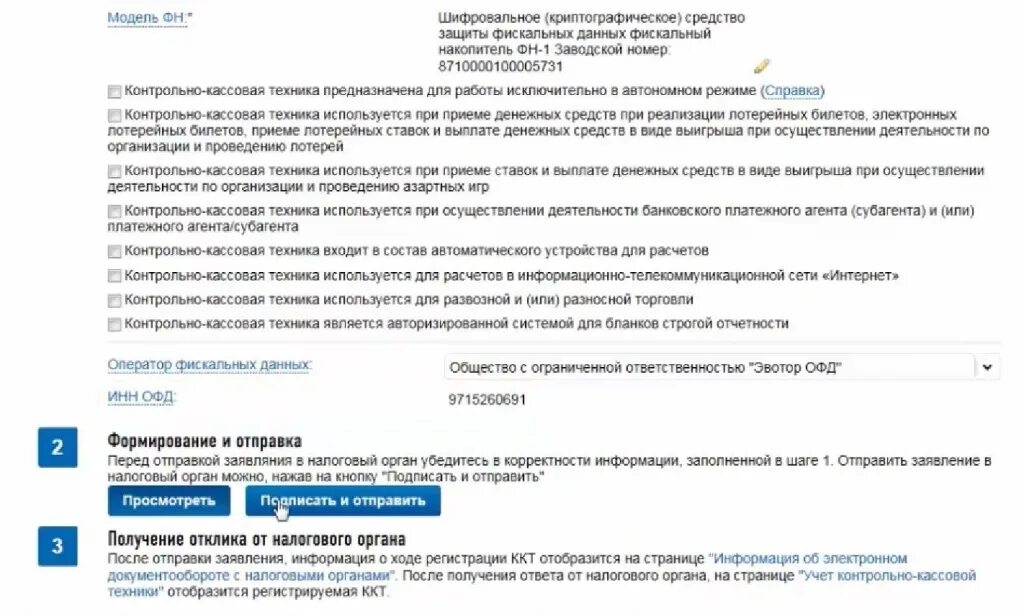 Регистрация ккт агент. Карточка регистрации офд. регистрационная карточка ккт. наименование места установки для фнс. карточка регистрации ккт где взять.