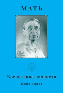 Книга про матушек