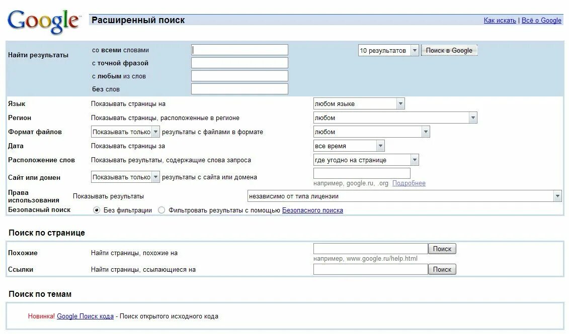Расширенный поиск в интернете. Расширенный поиск гугл. расширенный поиск. расширенный поиск картинок.