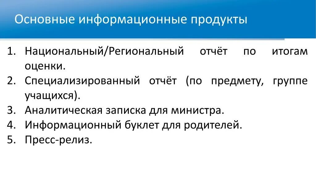 3 информационный продукт. Примеры информационных продуктов. Информационный продукт примеры. Виды информационных продуктов. Региональные отчеты это.