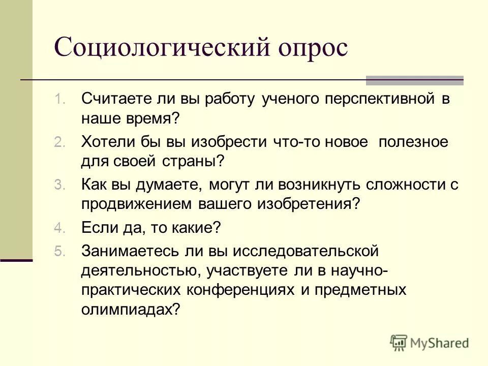 В целях повышения. Где начала работа ломоносов по возвращении на родину. Проблемы научной этики. Цепочки закономерности аварий. Цель научной работы формулировка.