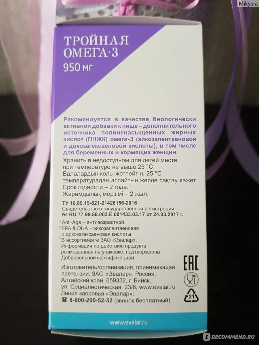 Омега д3 эвалар. Омега Эвалар 950. Тройная Омега-3 Эвалар 950мг. Тройная Омега-3 Эвалар состав 950мг состав. Эвалар тройная Омега 3 950 мг состав.