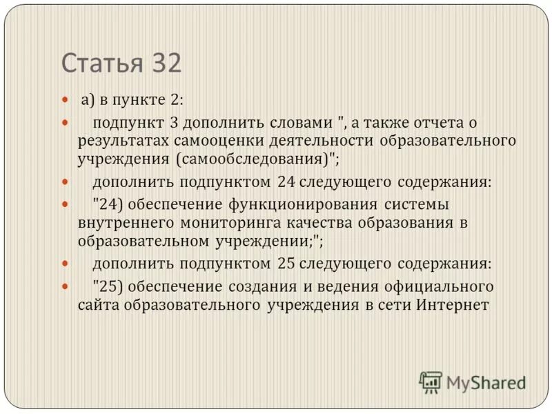 Пункт 32 рф