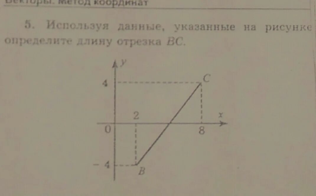 Определите используя. Используя данные указанные на рисунке. Используя данные указанные на рисунке Найдите длину отрезка. Используя данные указанные на рисунке определите длину отрезка вс. Используя данные указанные на рисунке Найдите длину отрезка вс.