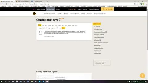 Что с билайном сейчас