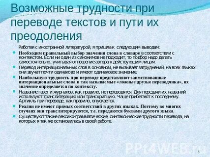 Проблемы перевода текстов
