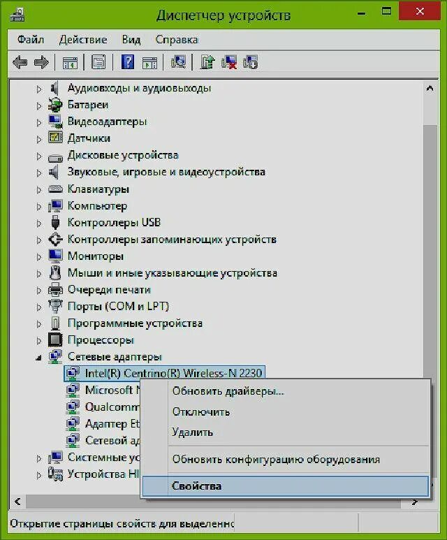 Драйвер пк wifi. Беспроводной сетевой адаптер wifi в диспетчере устройств. как установить драйвера на вай фай адаптер. как найти диспетчер устройств на ноутбуке. диспетчер устройств на ноутбуке сетевые адаптеры.