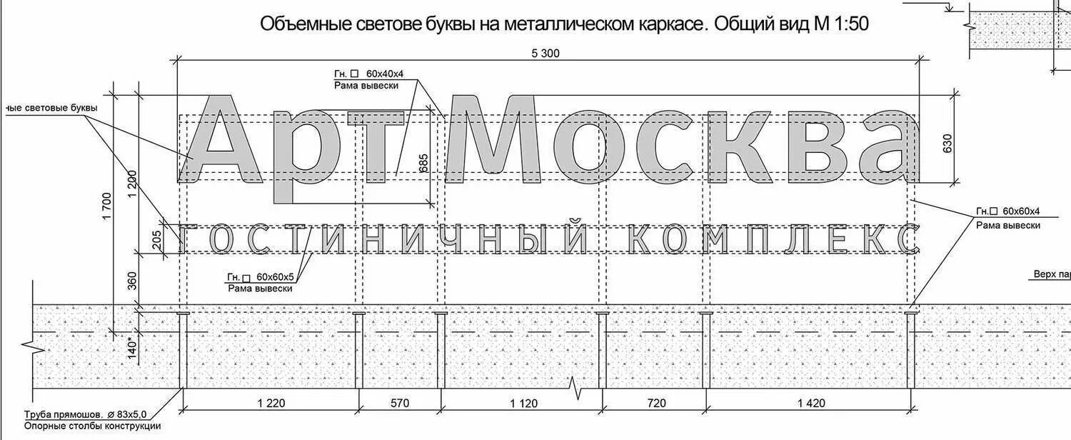 Вывеска схема. 902-ПП крышные конструкции размер. ПП 902 крышные установки. Электрическая схема монтажа рекламной вывески. Чертеж крепления крышной конструкции.