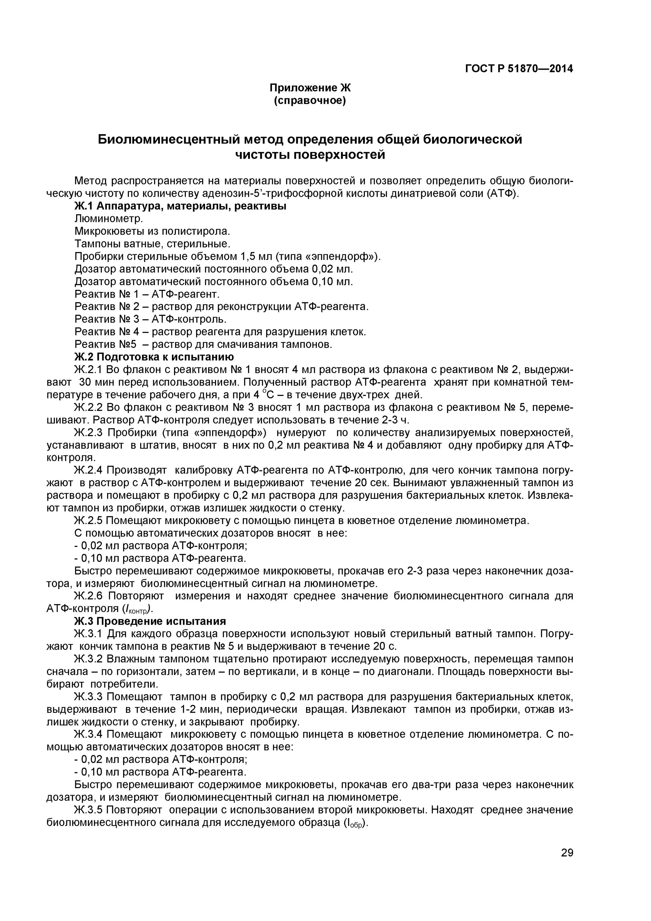 51870-2014. Приложение д к гост р 51870-2014. Приложение д к гост р 51870-2014. Паспорт покрытых. Р 51870 2014.