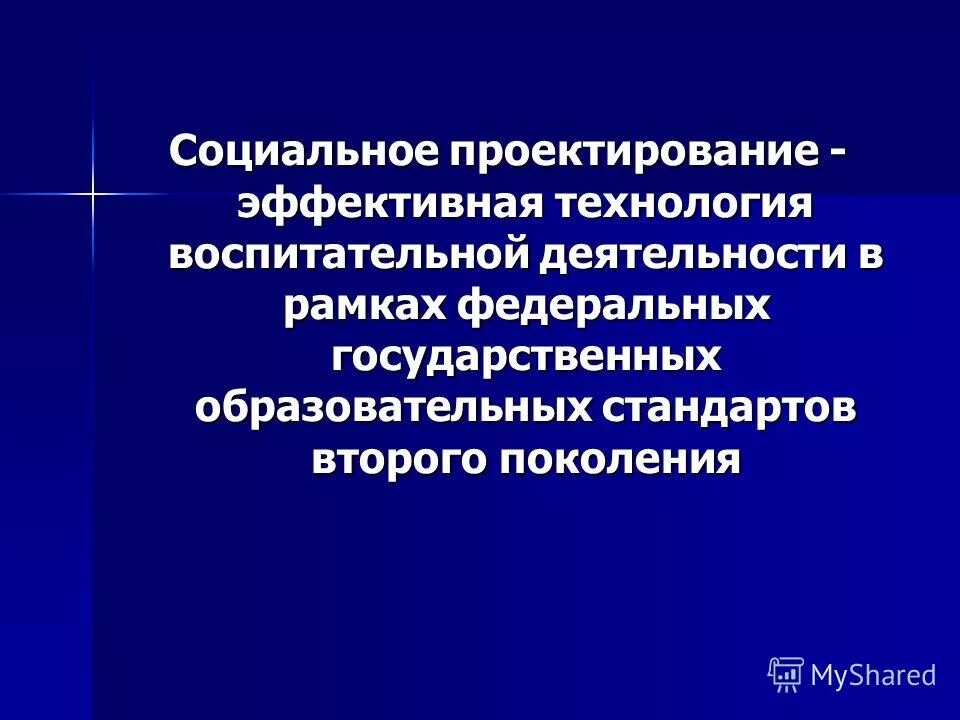 Педагогические технологии воспитания. Компоненты воспитательных технологий. Технологии воспитания в педагогике. Технологии воспитания. Воспитател ные технологии.