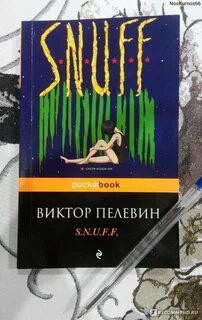 Книга s n u f f