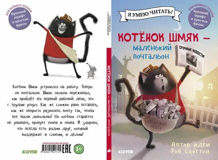 Книжки котенок шмяк