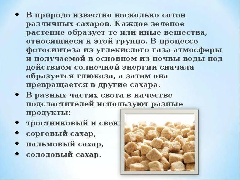 Каким образом получают сахар. Сахар презентация. Презентация о сахаре. Про сахар 4 класс презентация. Как получается сахар.