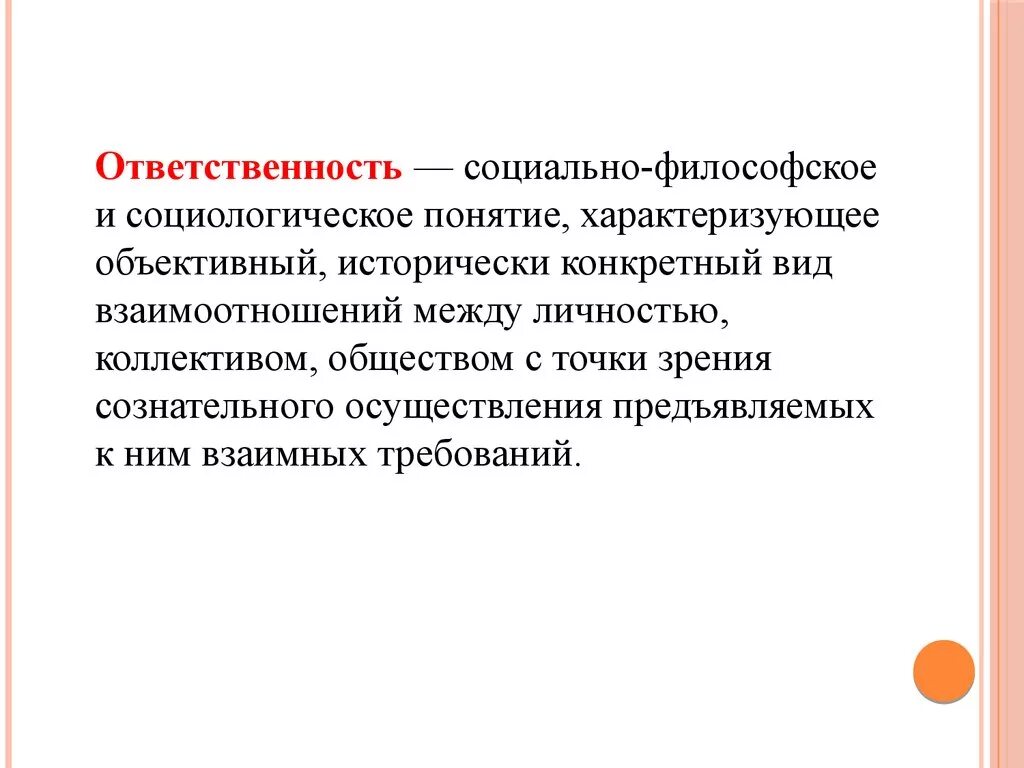 Укажите понятия которые характеризуют понятие свобода. Философия ответственности. Ответственность личности. Проблема ответственности в философии. Виды ответственности в философии.