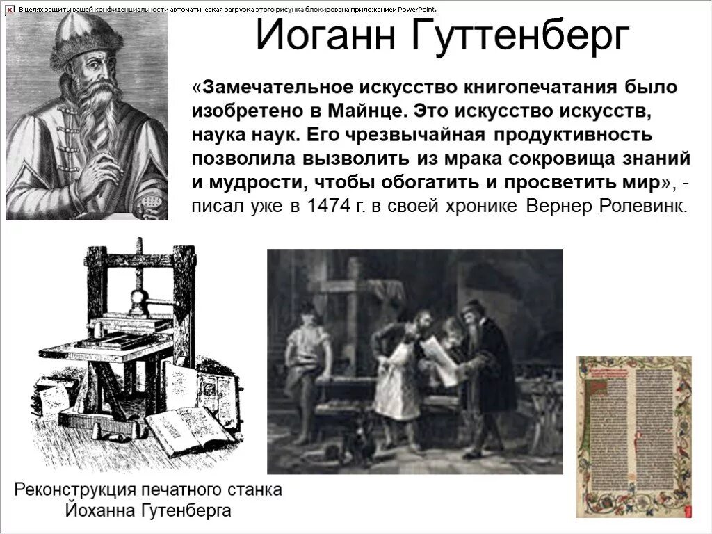Доклад история книгопечатания