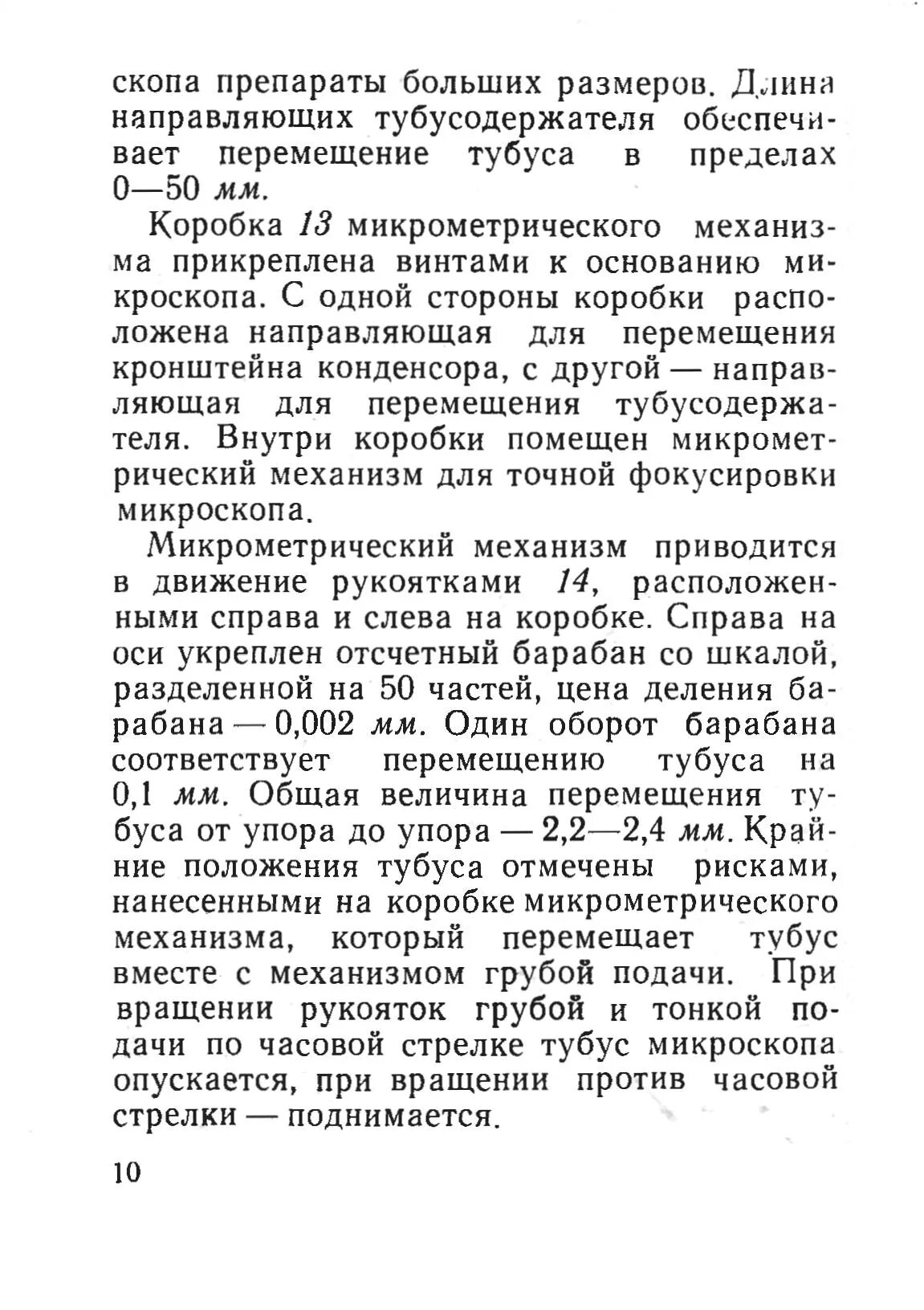 Мби 5 инструкция по применению. МБИ-6 инструкция. МБИ 3 инструкция. МБИ-3 инструкция по применению