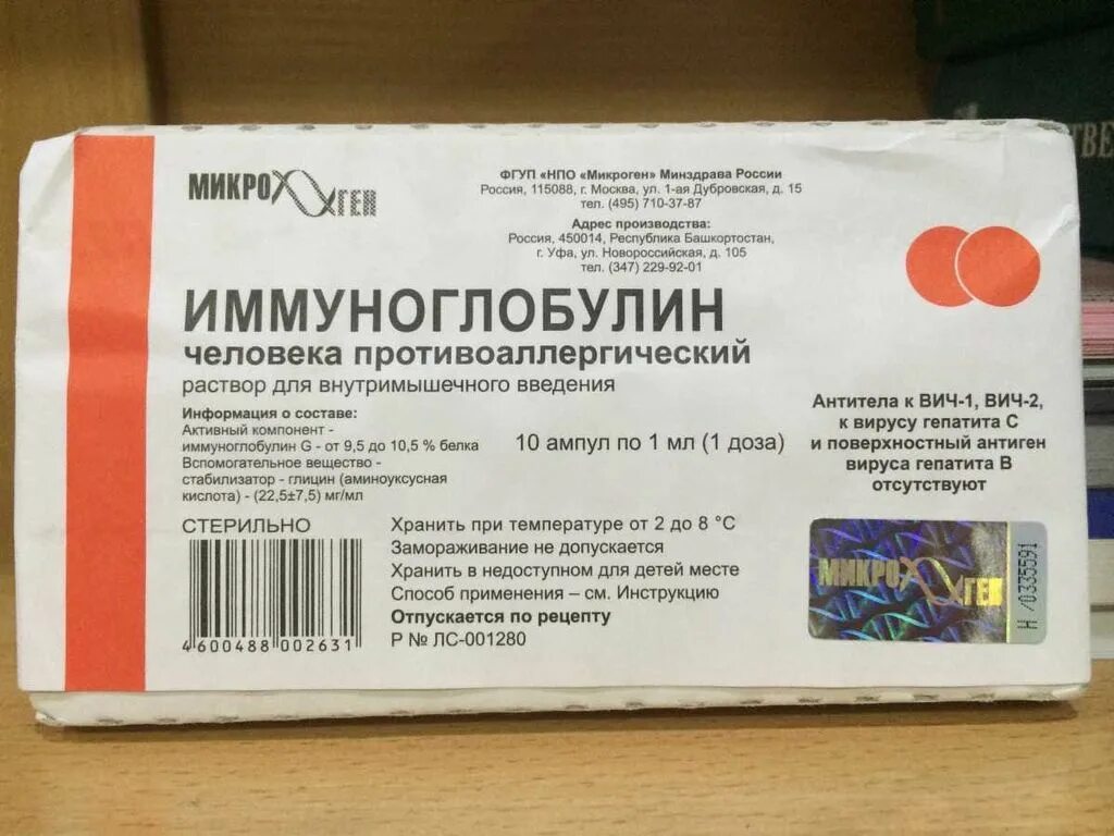 Иммуноглобулин g цена. Иммуноглобулин нормальный человеческий 3 мл. Иммуноглобулин противоаллергический у7. Иммуноглобулин человеческий нормальный 2 мл. Иммуноглобулин противоаллергический 2мл.