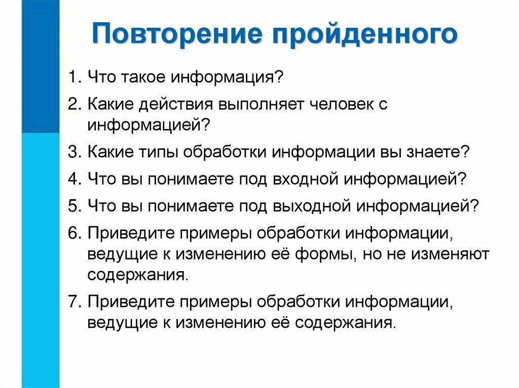 Преобразование по заданным правилам. Преобразование информации по заданным правилам. Преобразование информации по заданным правилам 5 класс. Преобразование информации по заданным правилам 5 класс решение.