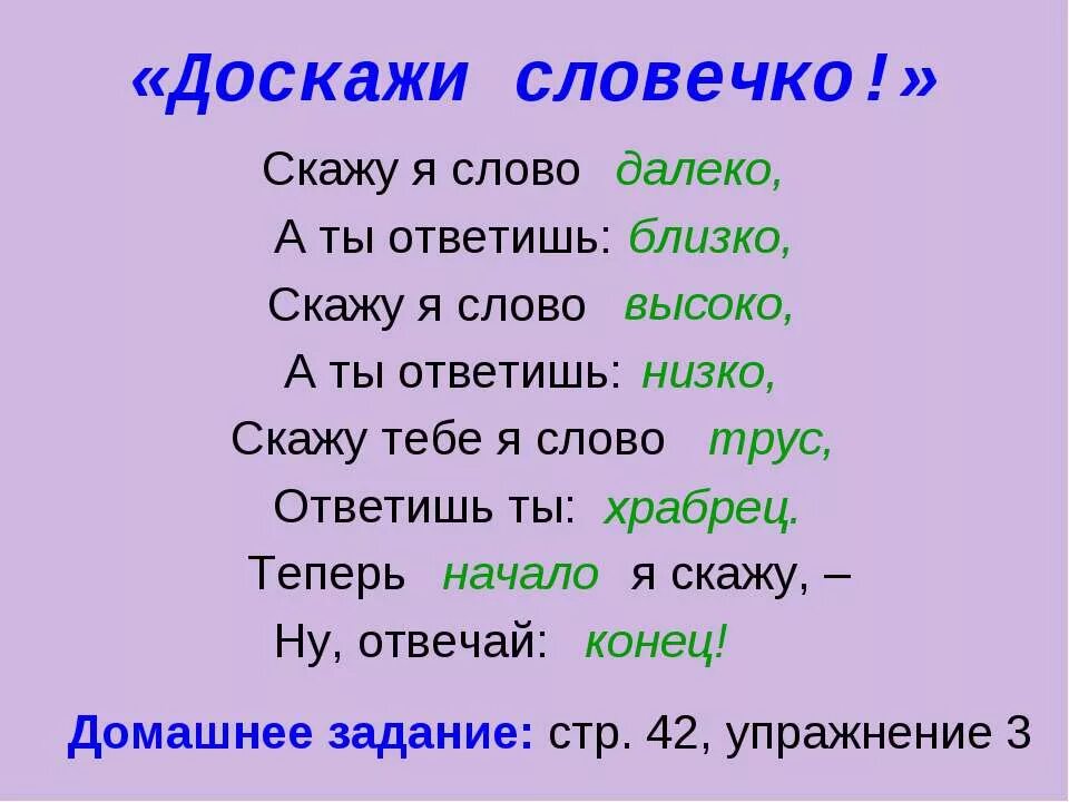 Правописание слова далекий. Доскажи словечко. Доскажи слово для дошкольников. Договори словечко. Игра договори слово.