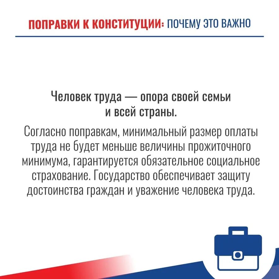 Почему конституция необходима. Поправки в Конституцию РФ 2020. Поправки к Конституции России 2020. Изменения в Конституции. Изменения в Конституции 2020.