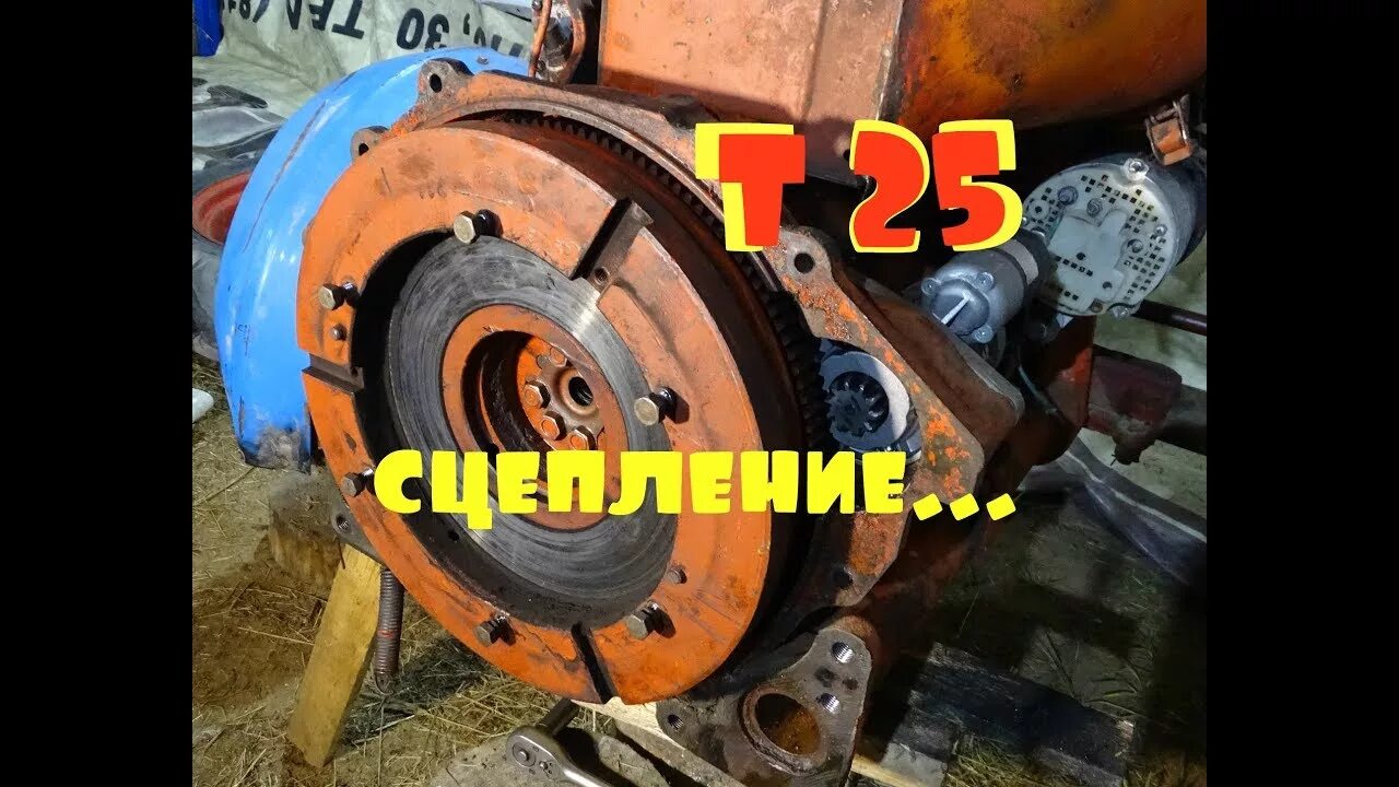 Как отрегулировать сцепление на т 25