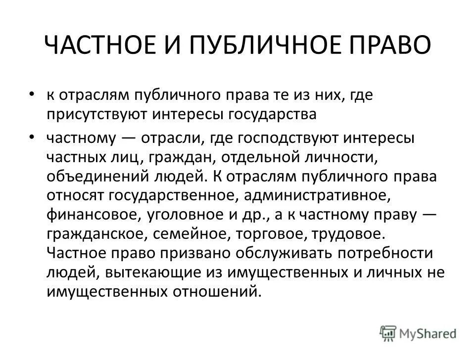 публичные и частные отрасли права. режимы в публичном праве. специальные административно-правовые режимы. режимы прав собственности. режимы в публичном праве.