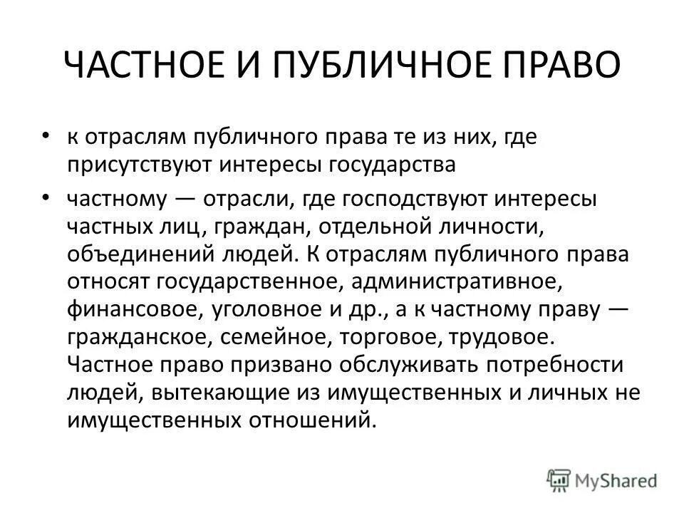 Частные интересы в экономике