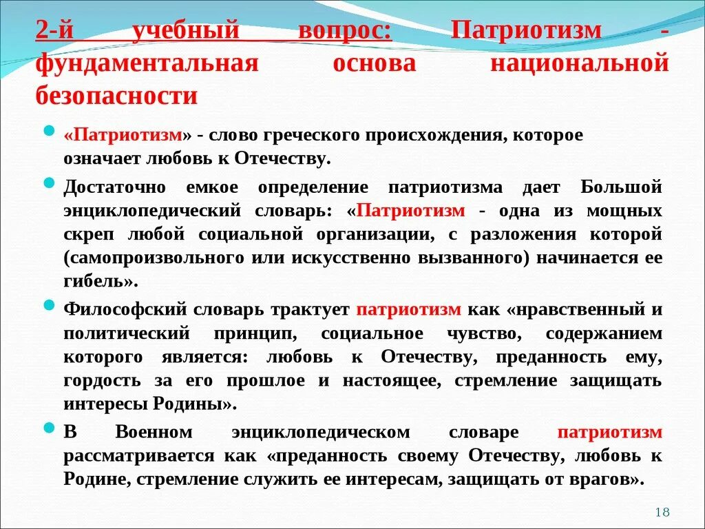 Патриотизм глоссарий. Вопросы про патриотизм. Патриотизм это определение. Вопросы на тему патриотизм. Акрослова патриотизм