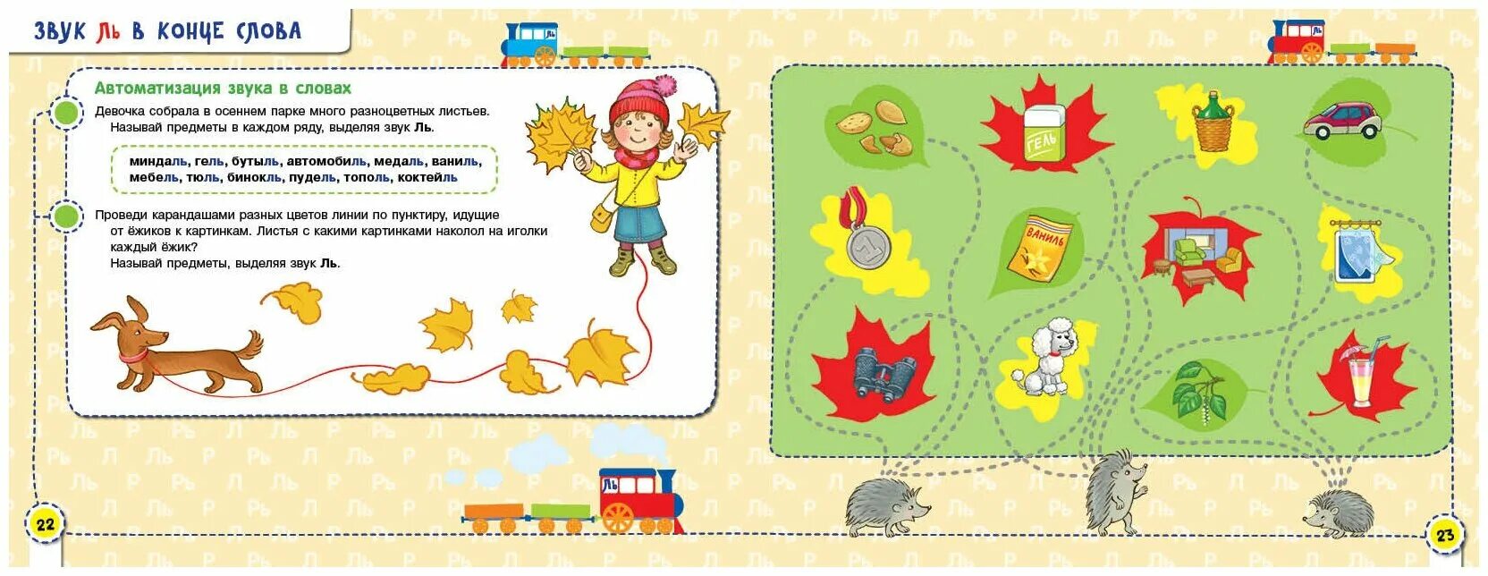 Логопедические карточки на звук л. Дифференциация л в в предложениях. Дифференциация л в в предложениях. Речевой материал по дифференциации звуков р. Дифференциация р л рь ль речевой материал.