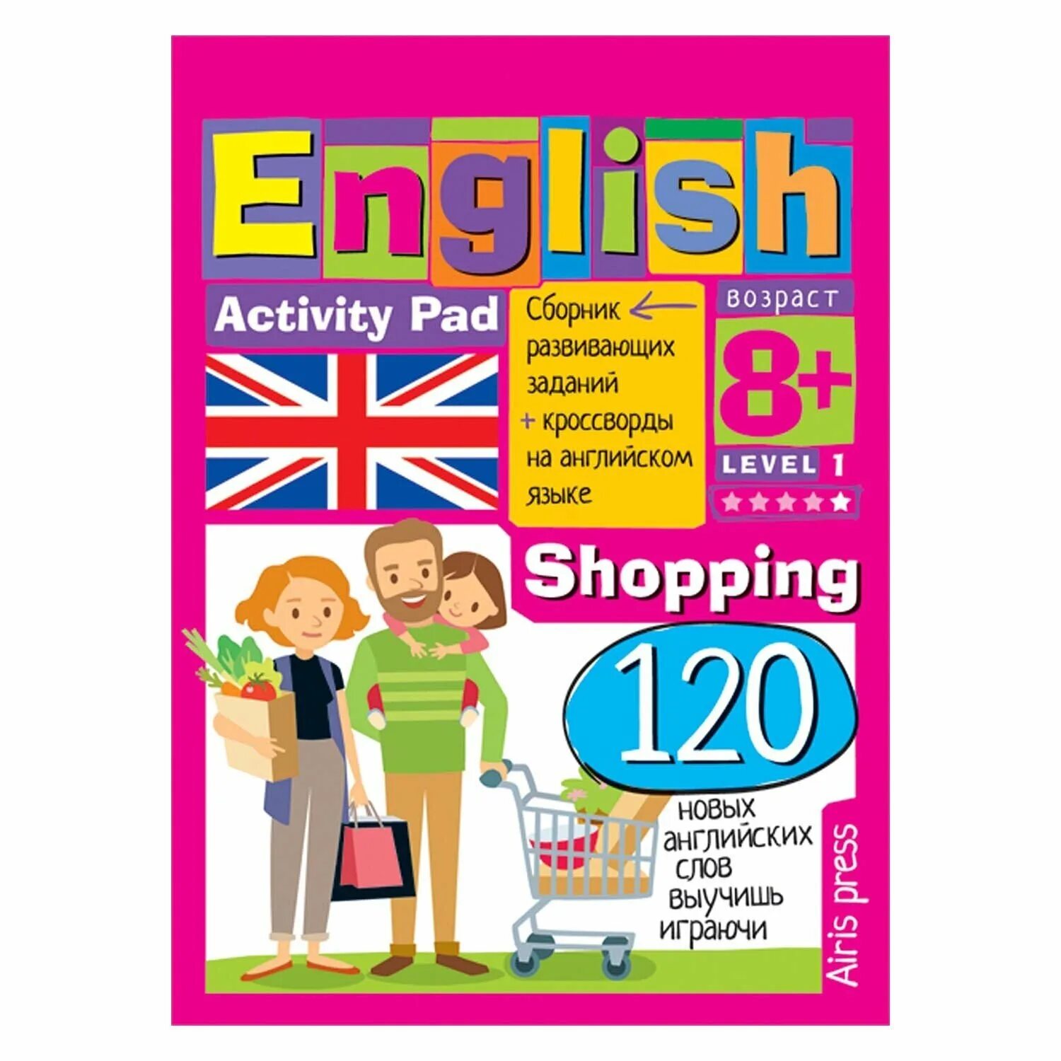 Будете покупать на английском. Умный блокнот Инглиш покупки уровень 1. Блокнот на английском. Английский для детей книга. Айрис блокнот английский.