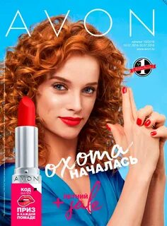 Каталог 10 2018 AVON Россия.