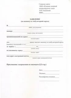 Выдача медицинской карты на руки