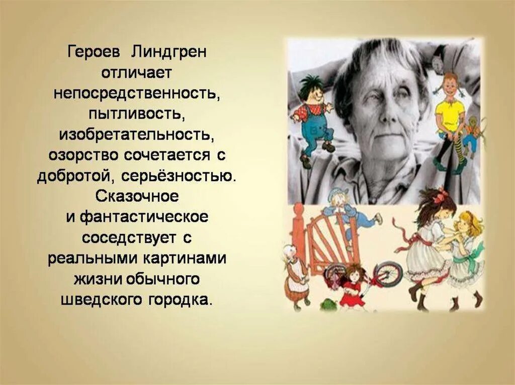 Детский писатель Линдгрен. Герои произведений Линдгрен. Линдгрен презентация. Первые книги линдгрен