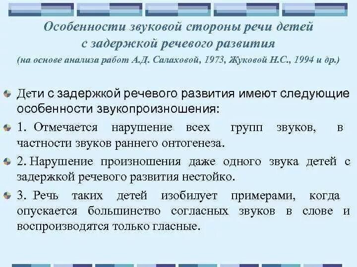 Признаки задержки развития речи. Задержка речевого развития причины. Особенности речи при задержке речевого развития. Задержка и отставание в речевом развитии. Характеристика зрр