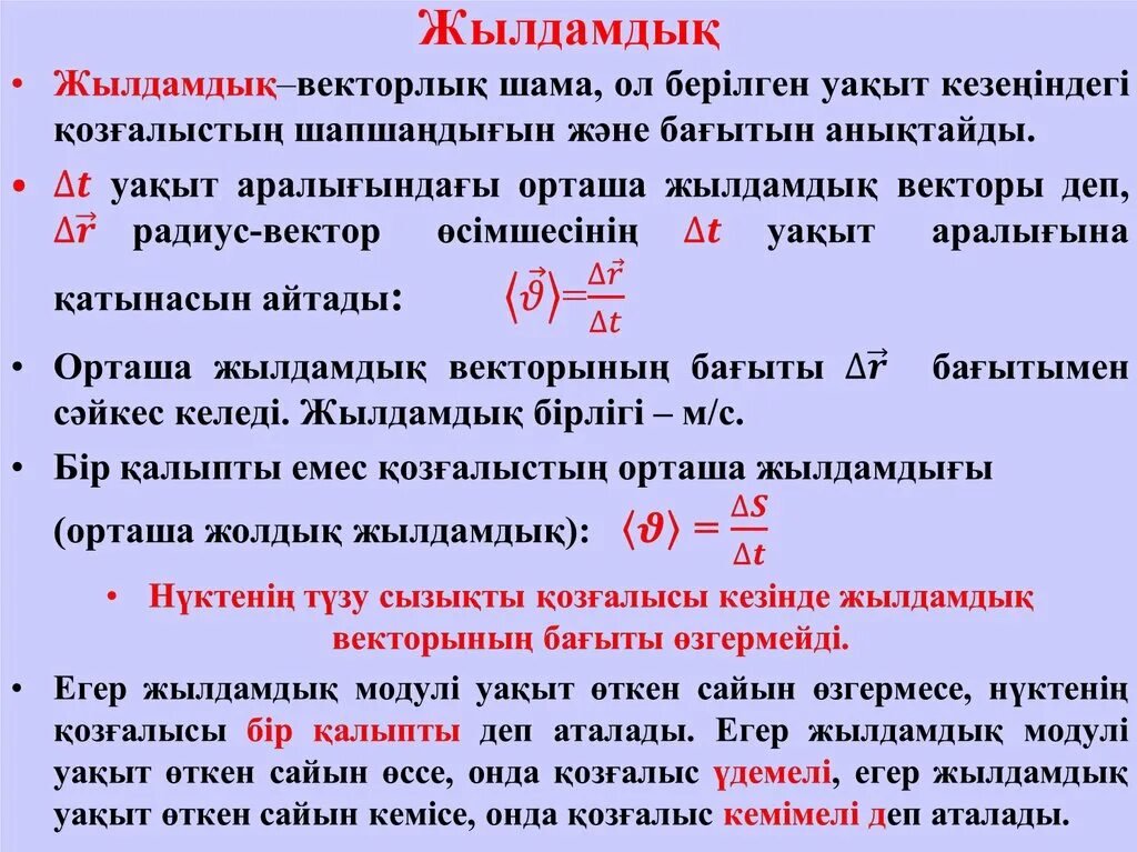 Жылдамдық формула масса. Физика дегеніміз не. Жылдамдық формула уакыт масса. Физика деген.