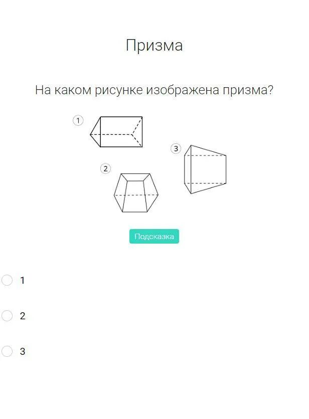 На рисунке изображена правильная призма. На рисунке изображена правильная призма