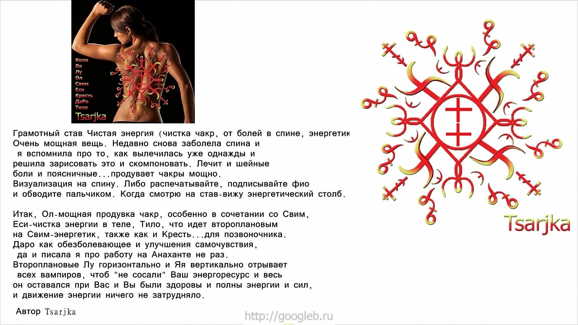 Поясница став. Грамотный став. Став чакры. Очищение чакр ставы рунические. Став чистка чакр.