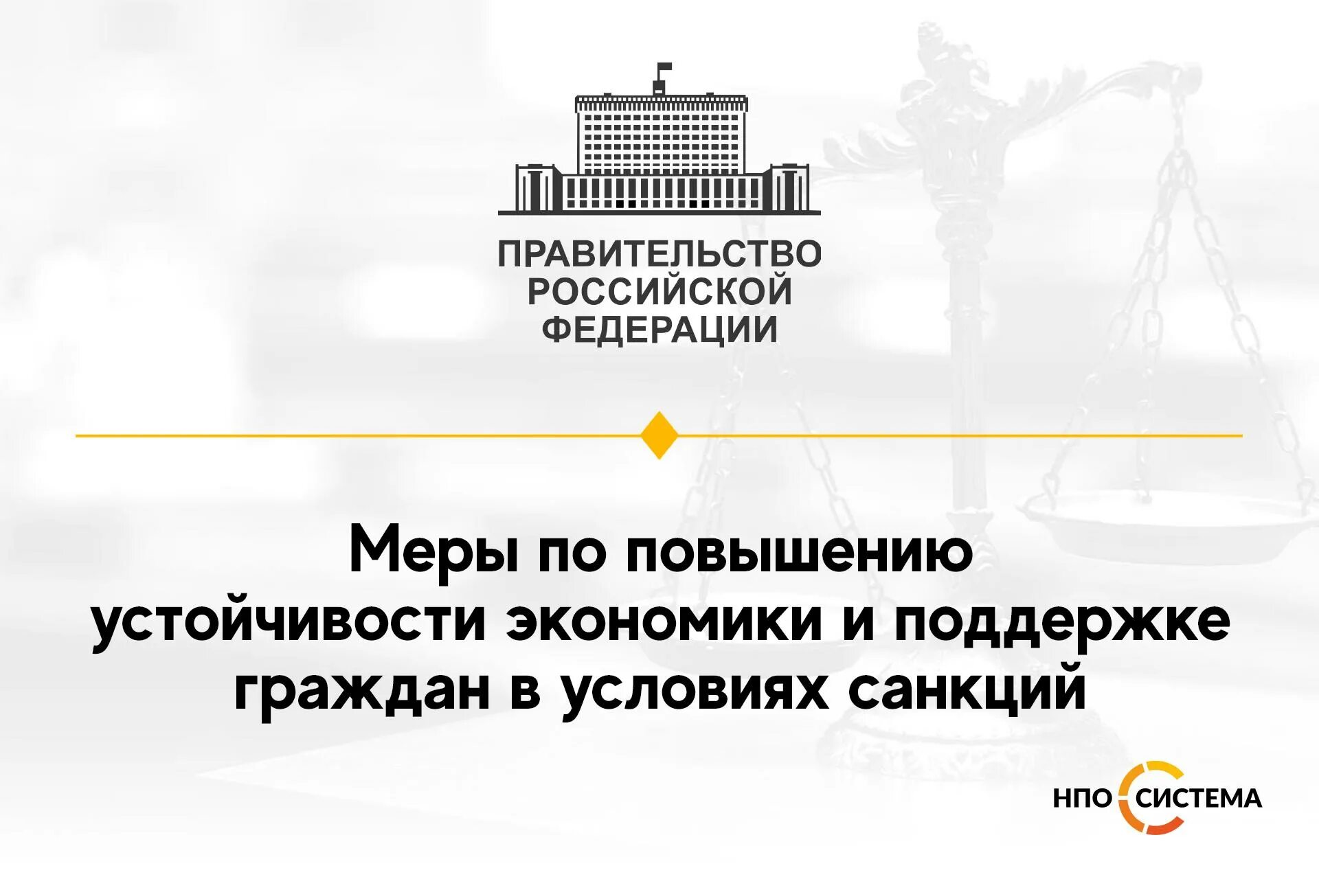 Мера поддержки граждан рф. Поддержка экономики в условиях санкций. Меры поддержки в условиях санкций. Меры поддержки бизнеса в условиях санкций. Меры поддержки экономики.