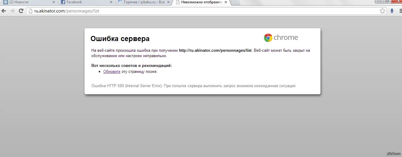 Ошибка сервера Chrome. Фатальная ошибка. Error гугл хром. Ошибка гугл.