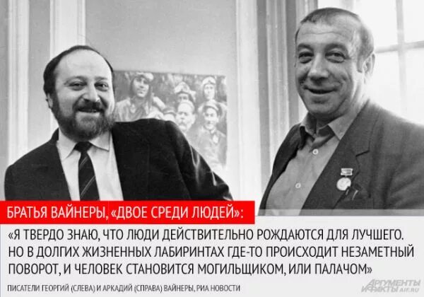 Дети вайнеров. Братья вайнеры семья. Братья вайнеры. Братья вайнеры фото. Афоризмы братьев вайнеров.