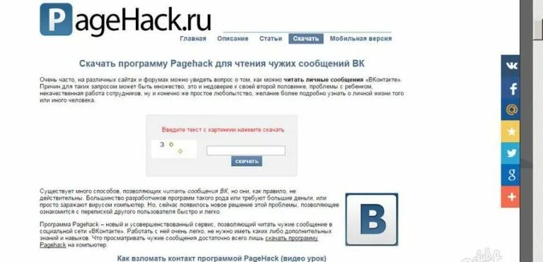 Читать чужую переписку. Как можно прочитать чужую переписку. PAGEHACK. Читать чужие сообщения. Читаем чужую переписку вк