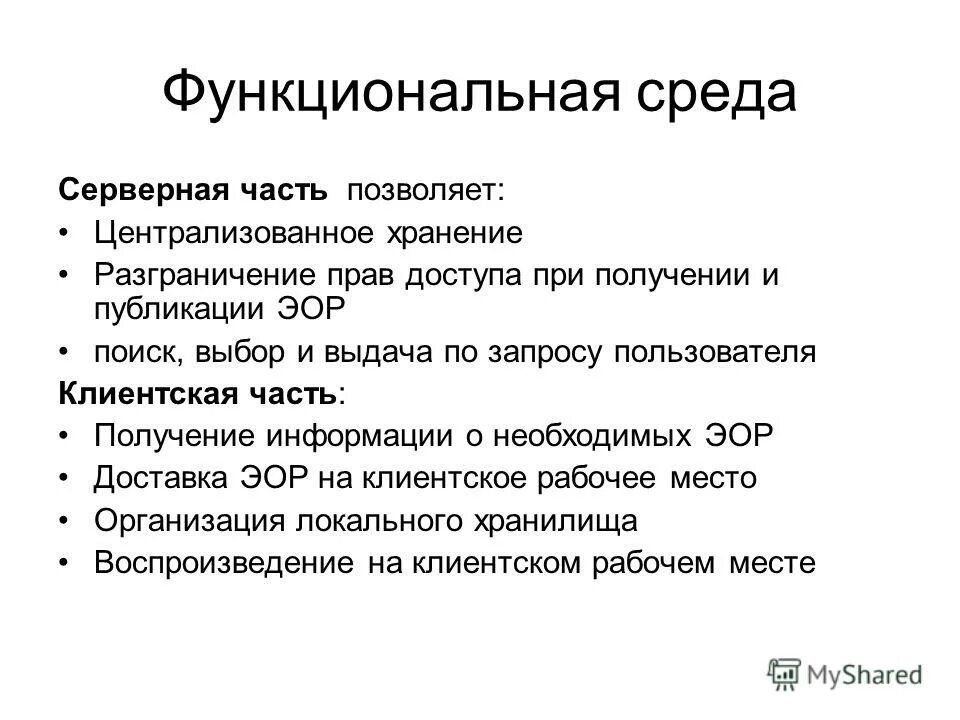Функционирование и развитие. Функциональная среда системы. Структура экологической системы. Функциональная среда системы. Функциональными системами организма понимают.