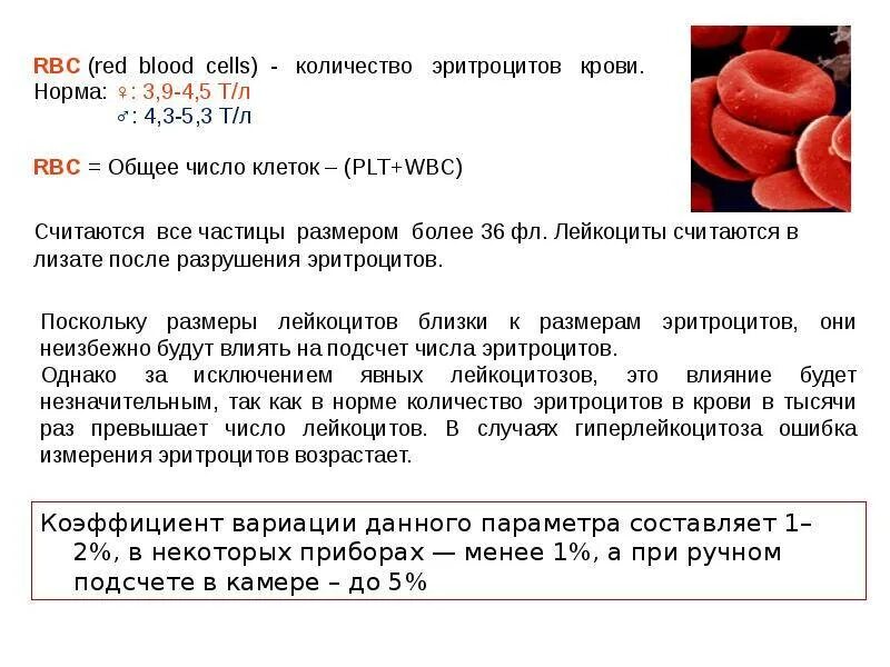 Высокое содержание в крови. Кол во эритроцитов в крови человека. Количество эритроцитов в норме. Диаметр эритроцитов в крови. Повышенное и пониженное содержание эритроцитов.