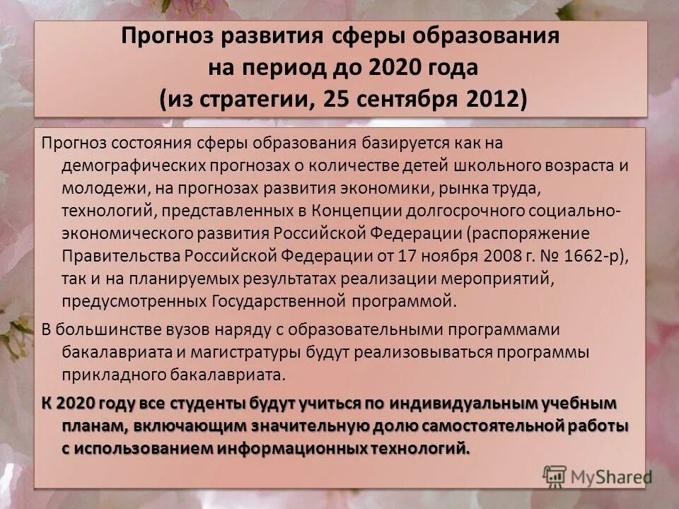 Отечественная система образования. Приоритетные направления развития. Состояния сферы образования. Состояние материальной базы учреждения. Показатели сферы образования.